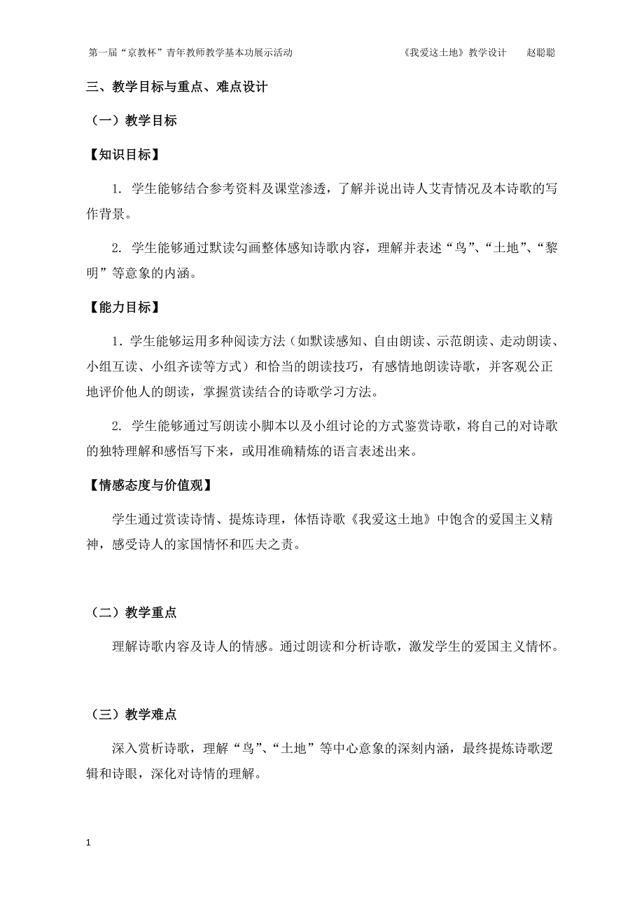 《我爱这土地》教学设计赵聪聪知识课件_第4页