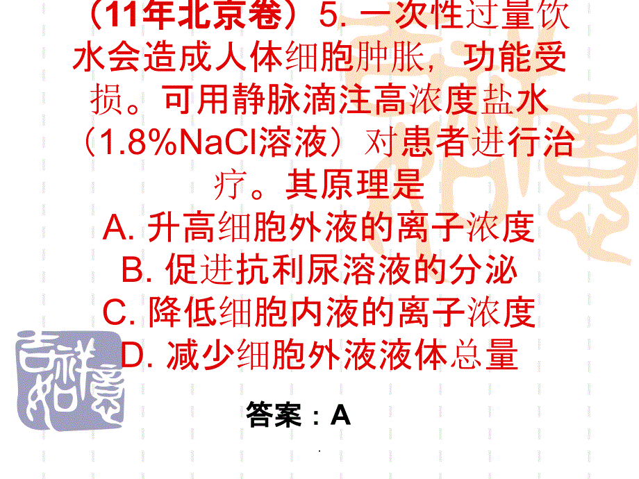 必修3生物高考真题ppt课件_第3页