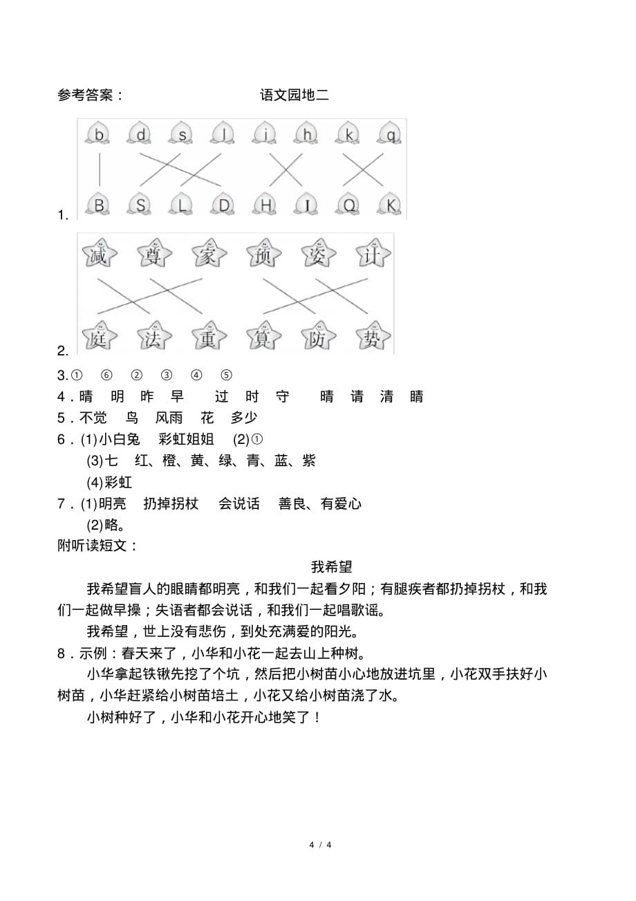 部编版一年级语文下册配套练习-语文园地二_第4页