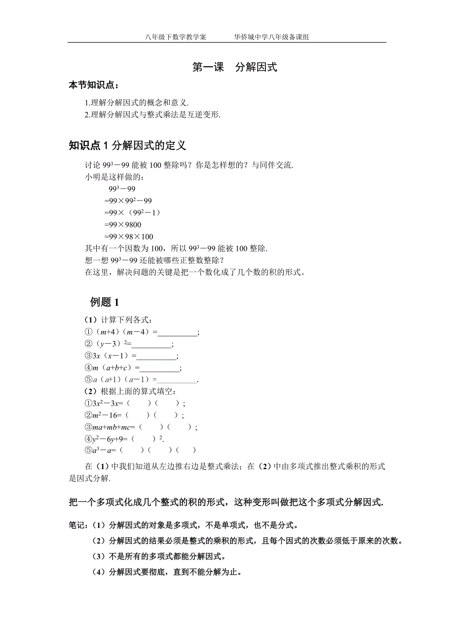 北师大版八年级数学下第二章学案_第1页