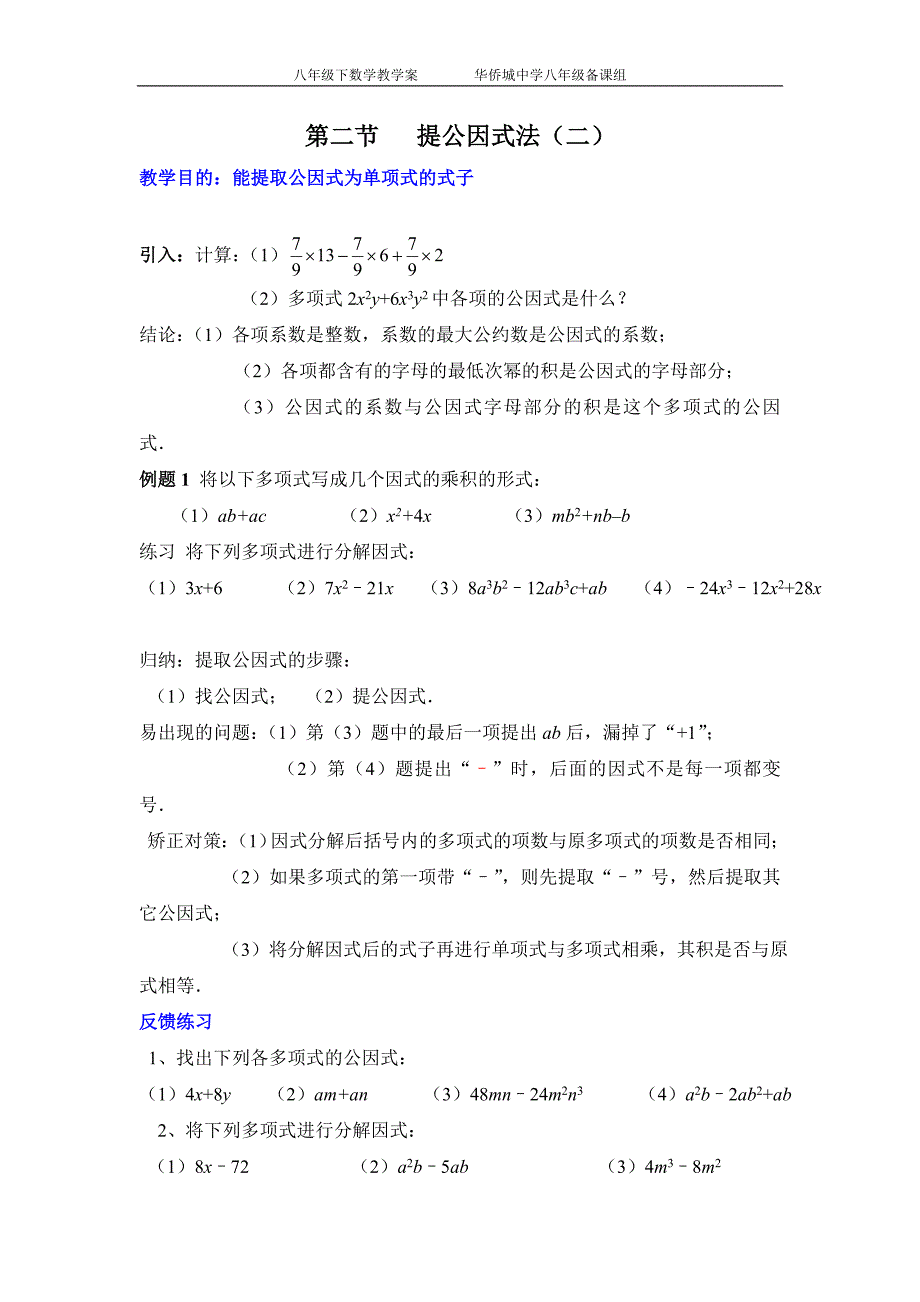 北师大版八年级数学下第二章学案_第3页