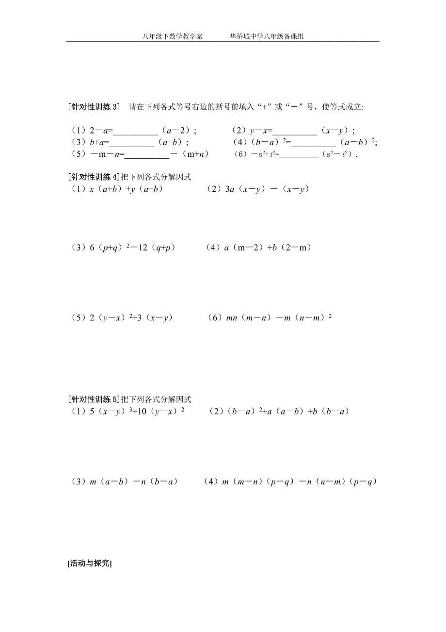 北师大版八年级数学下第二章学案_第5页