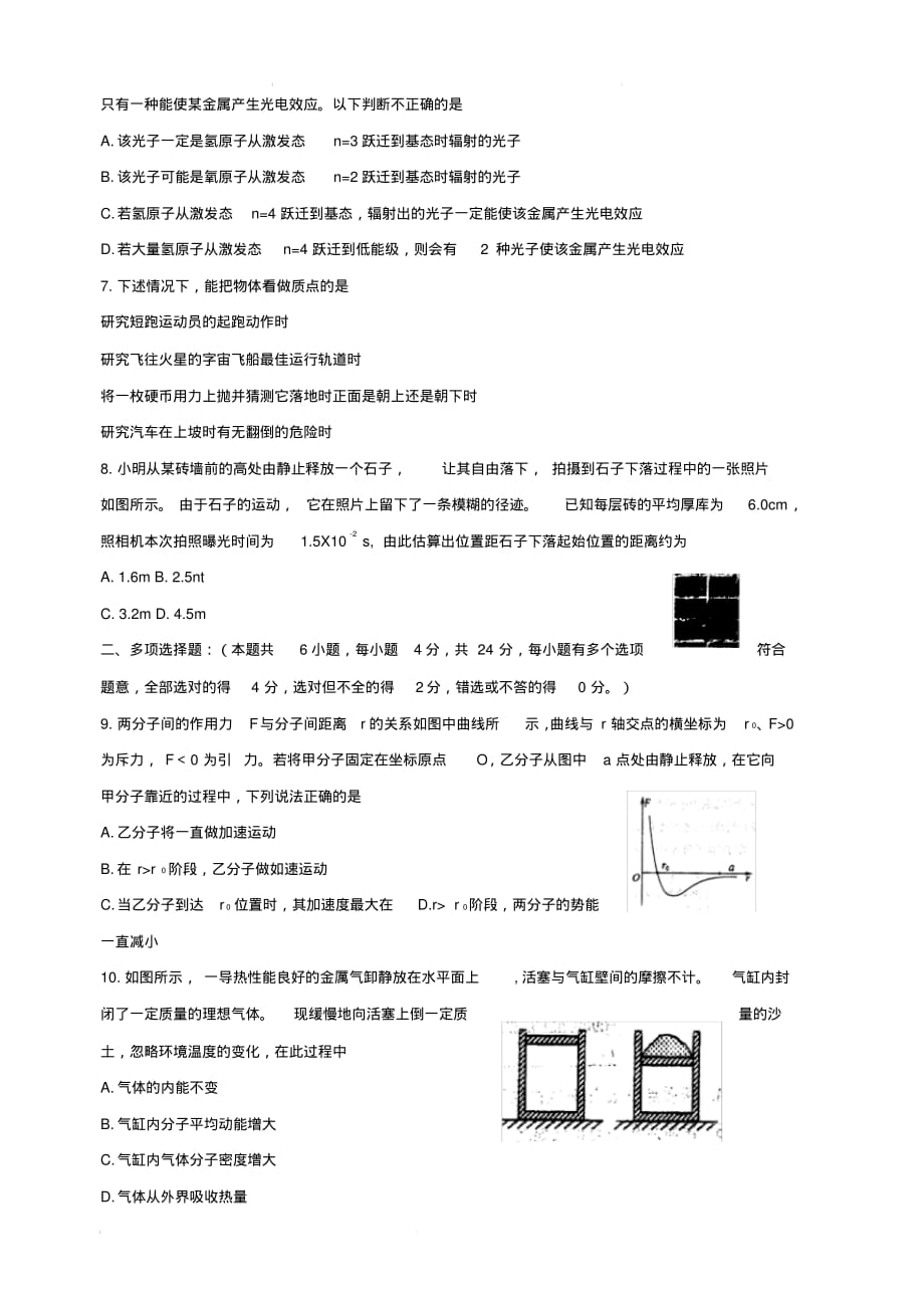 江苏省2018-2019学年高二下学期第二次月考物理试题(含答案)_第2页