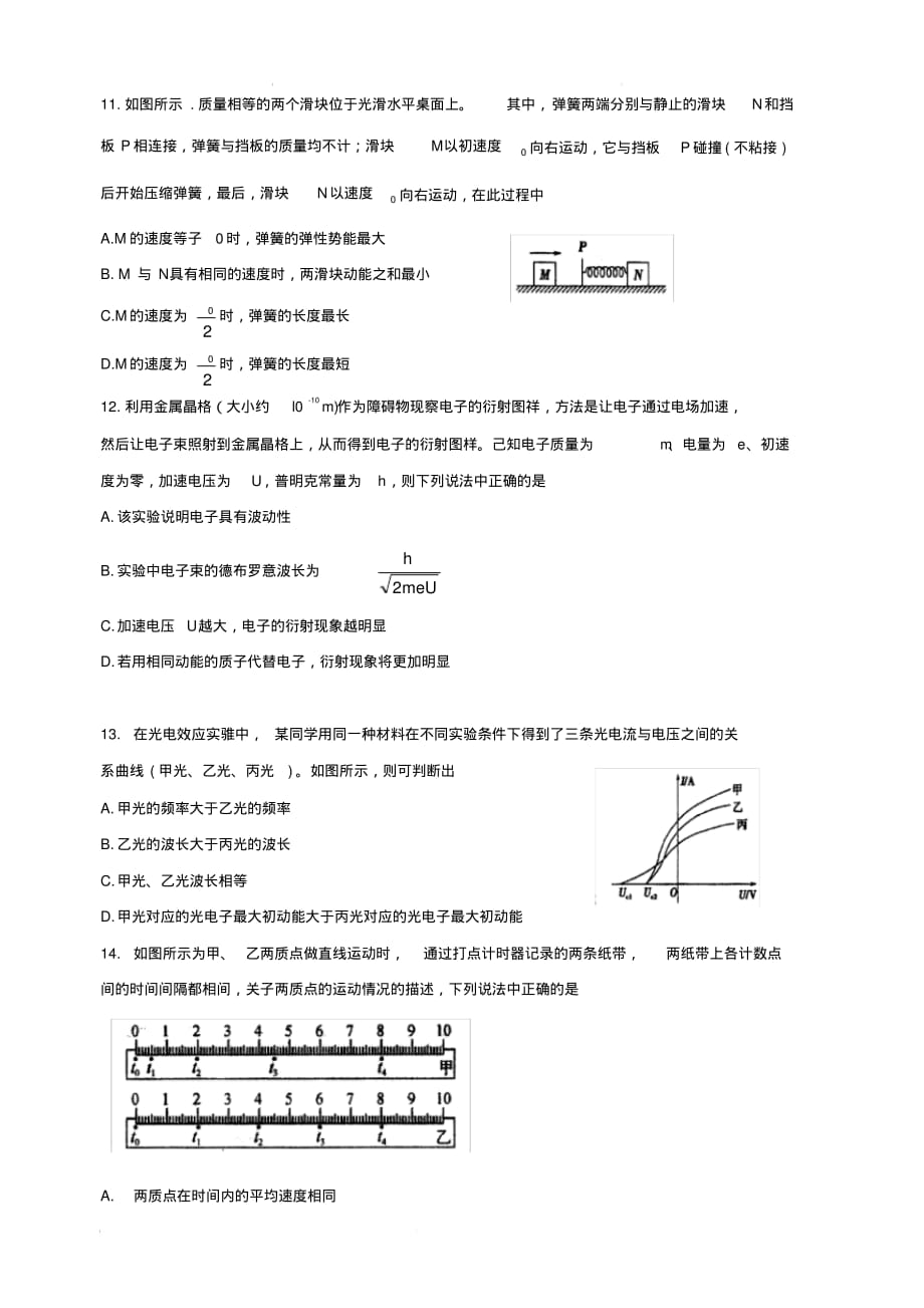 江苏省2018-2019学年高二下学期第二次月考物理试题(含答案)_第3页