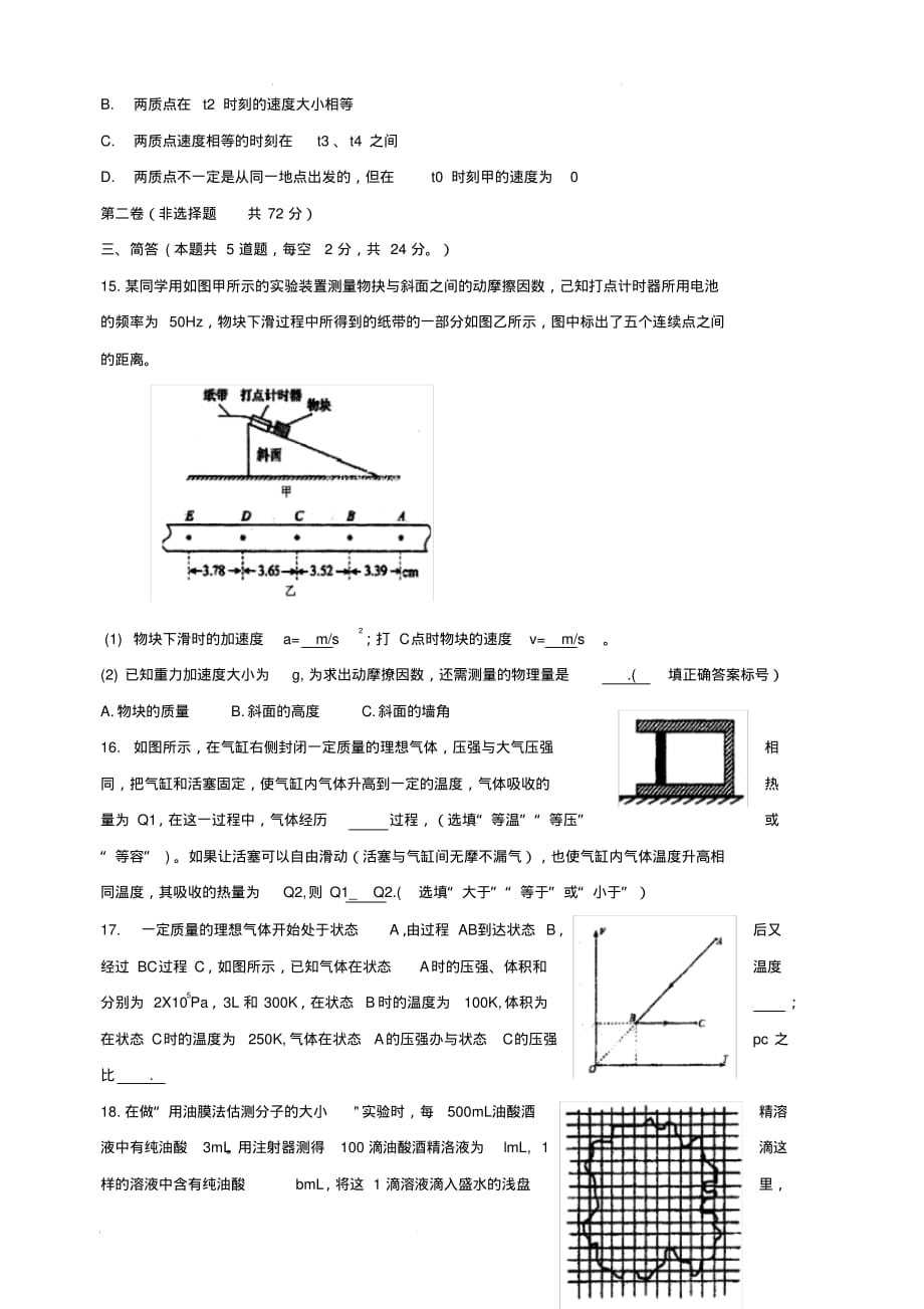 江苏省2018-2019学年高二下学期第二次月考物理试题(含答案)_第4页