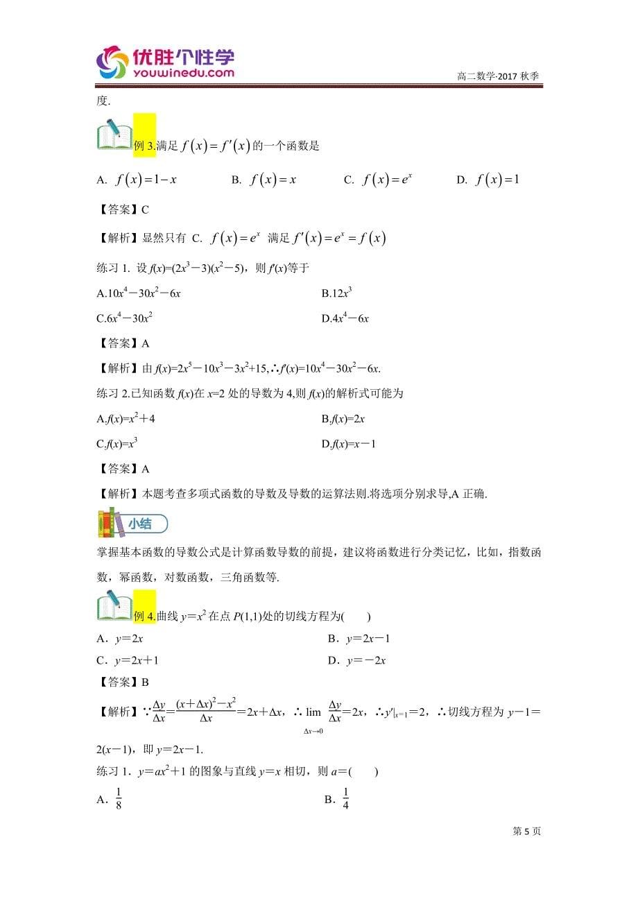 教培机构高中数学讲义][选修2-2 第1讲 导数的概念与运算]讲义教师版.pdf_第5页