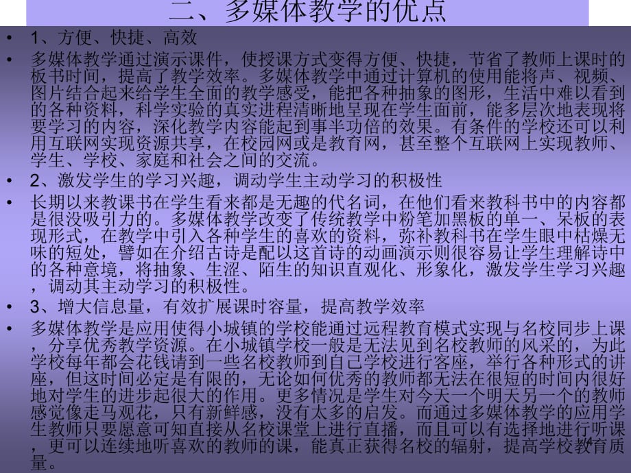 关于城镇学校计算机多媒体教学现状的调研报告(教学PPT)_第4页