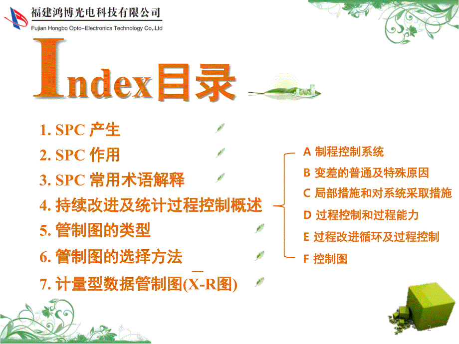 SPC X-R图 讲义(教学PPT)_第2页