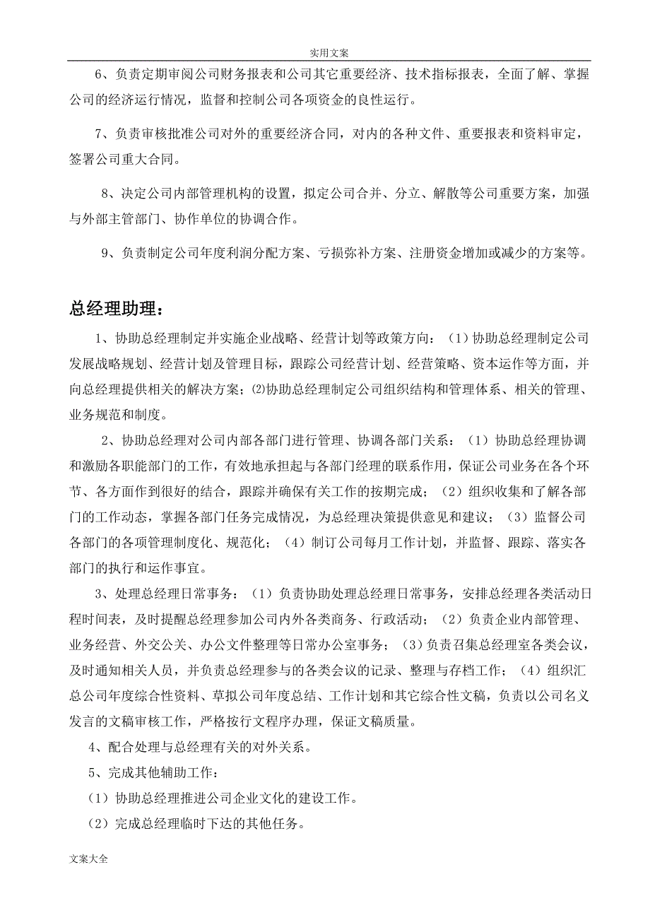 建材行业公司管理系统各岗位职责Job1_第2页