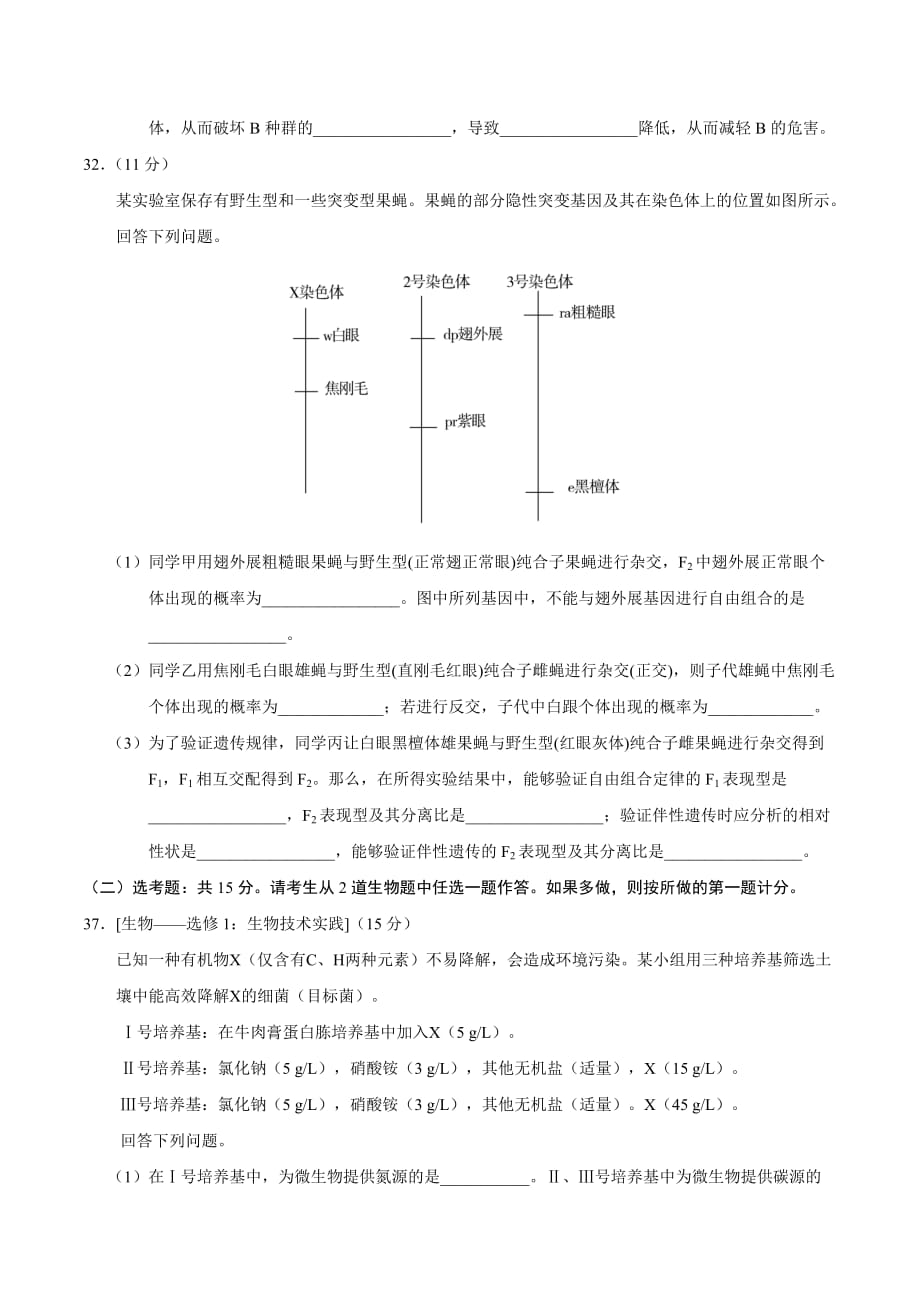 2019年安徽高考生物试题_第4页