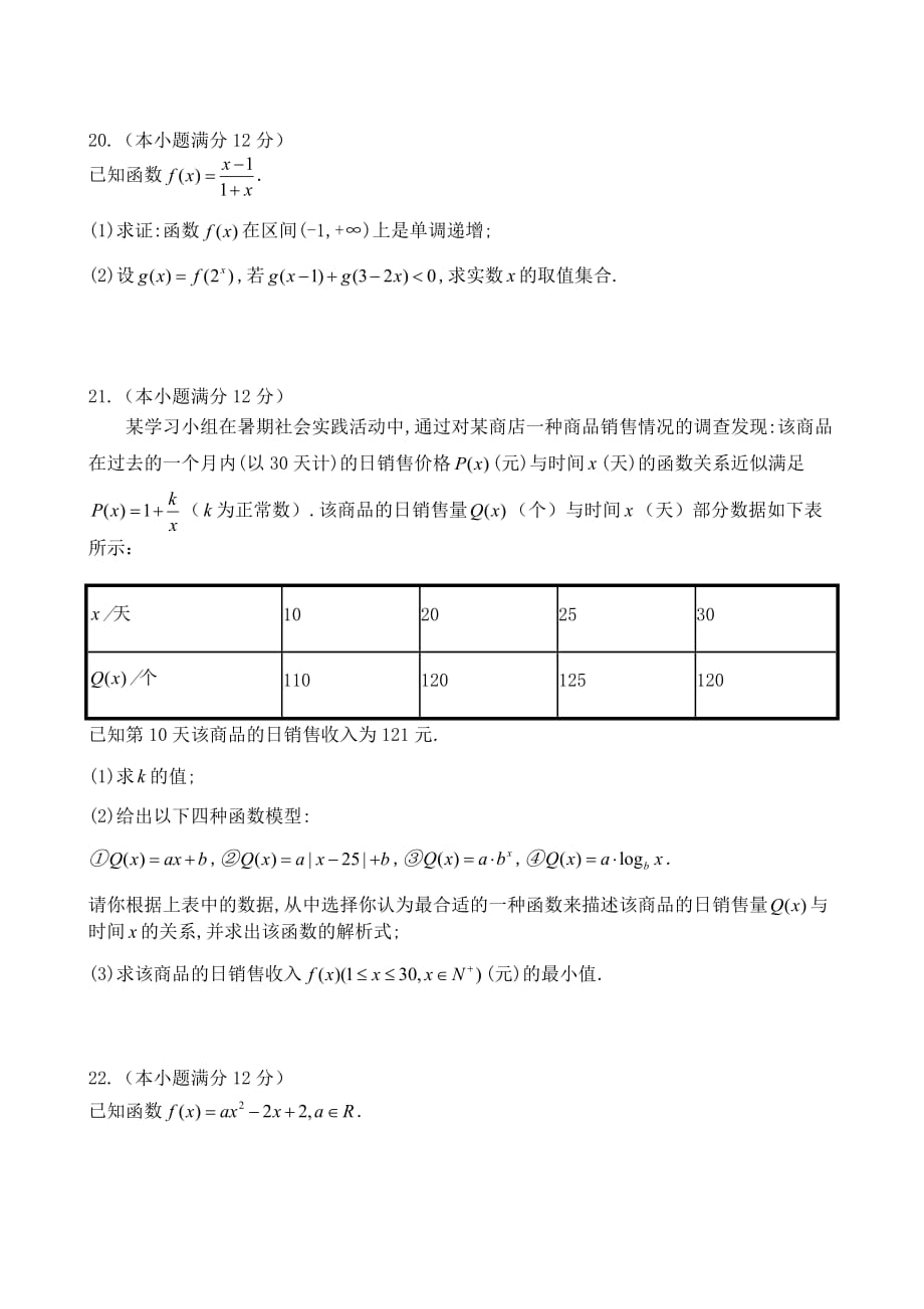 2020届江苏省陆慕中学高一数学上学期期中试卷_第4页