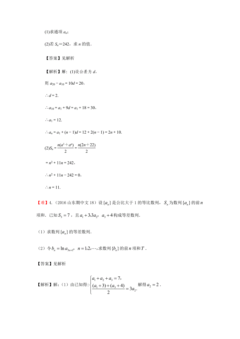 教培机构高中数学讲义][必修五 第8讲 数列前n项和的几种求法（数列章末提升）] 演练方阵教师版 (4).docx_第2页