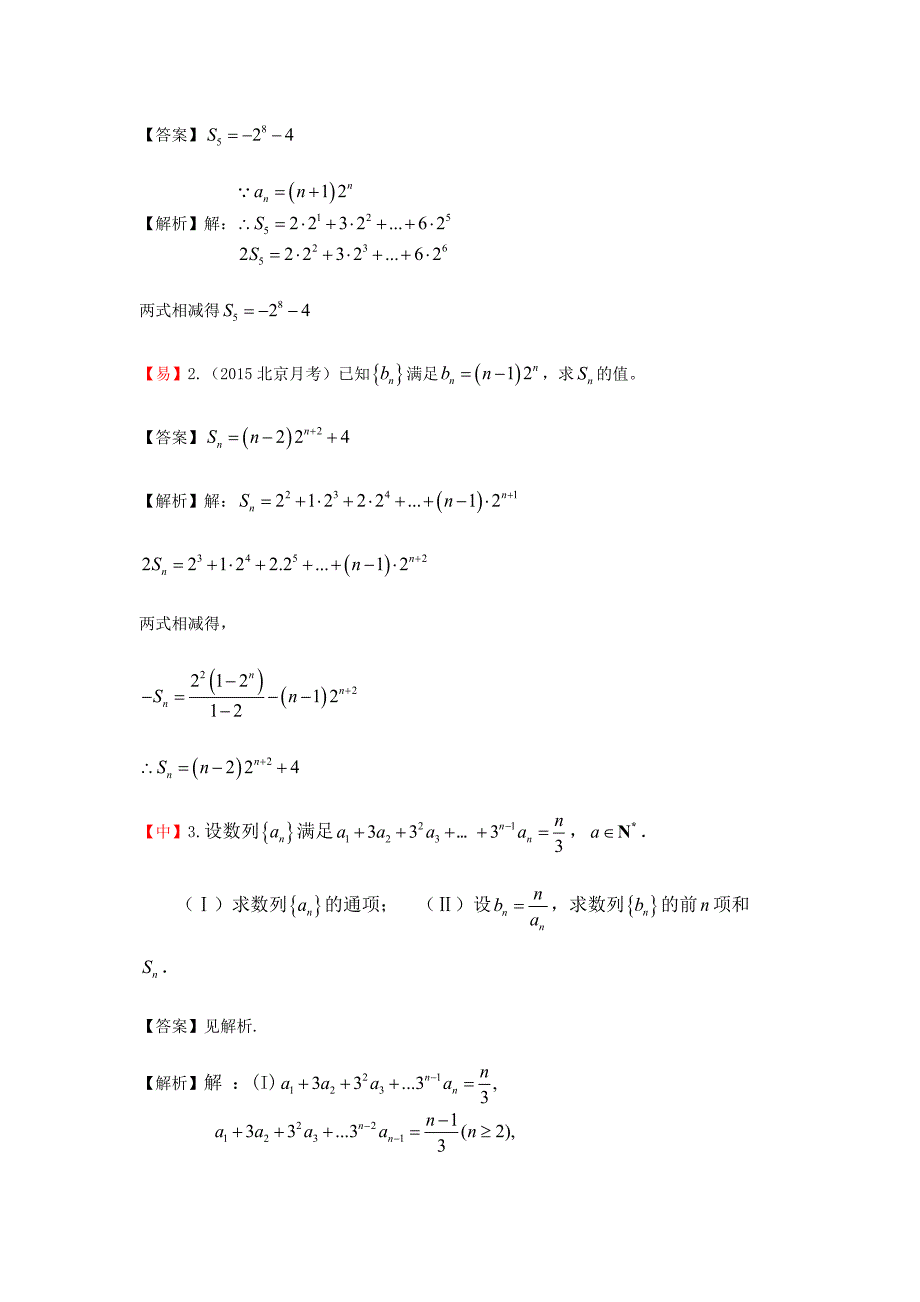 教培机构高中数学讲义][必修五 第8讲 数列前n项和的几种求法（数列章末提升）] 演练方阵教师版 (4).docx_第4页