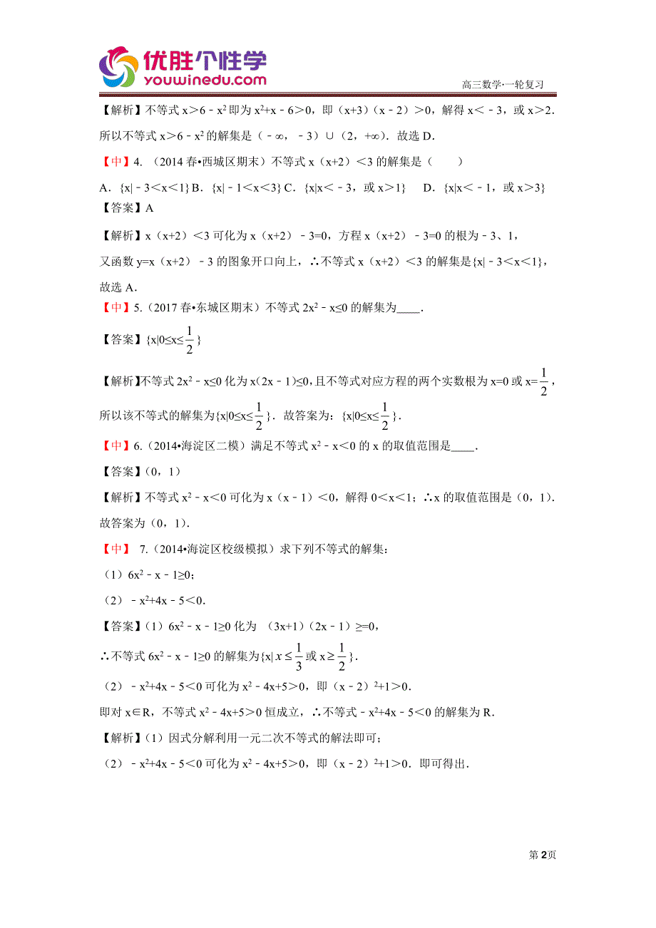 教培机构高中数学讲义][高三一轮][第10讲 不等式]演练方阵(教师版).pdf_第2页