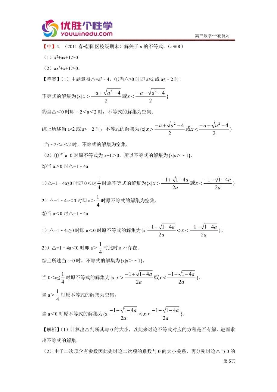 教培机构高中数学讲义][高三一轮][第10讲 不等式]演练方阵(教师版).pdf_第5页