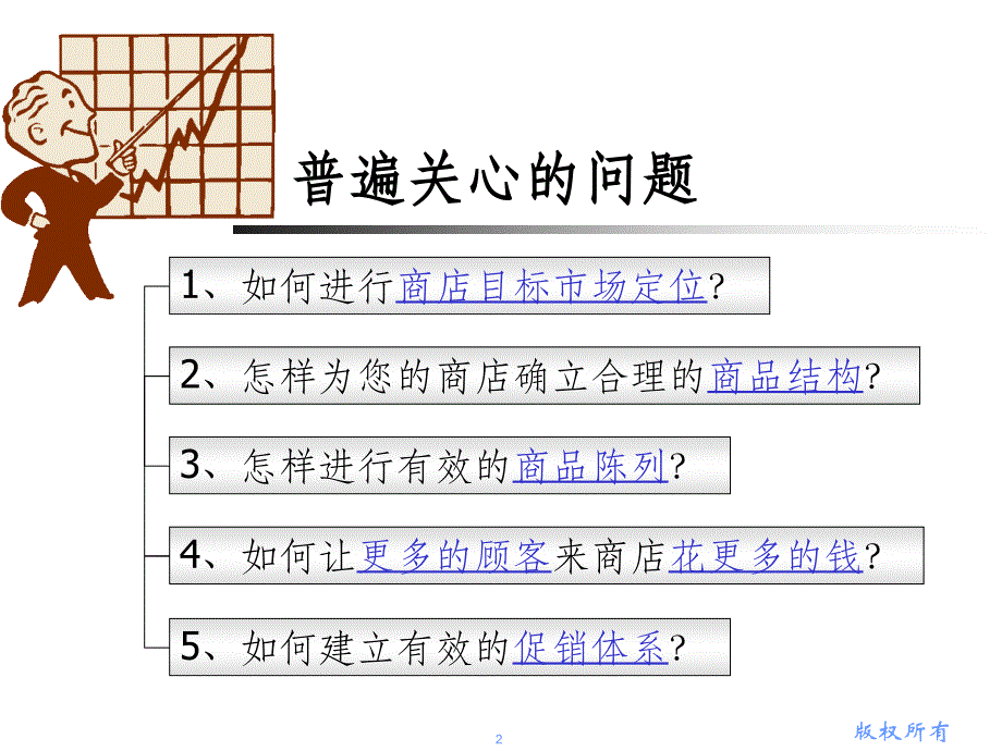 超市管理案例分析ppt课件_第2页