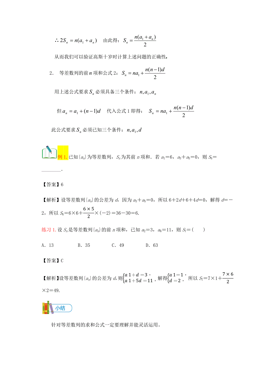 教培机构高中数学讲义][必修五 第5讲 等差数列的前n项和公式]讲义教师版.docx_第3页