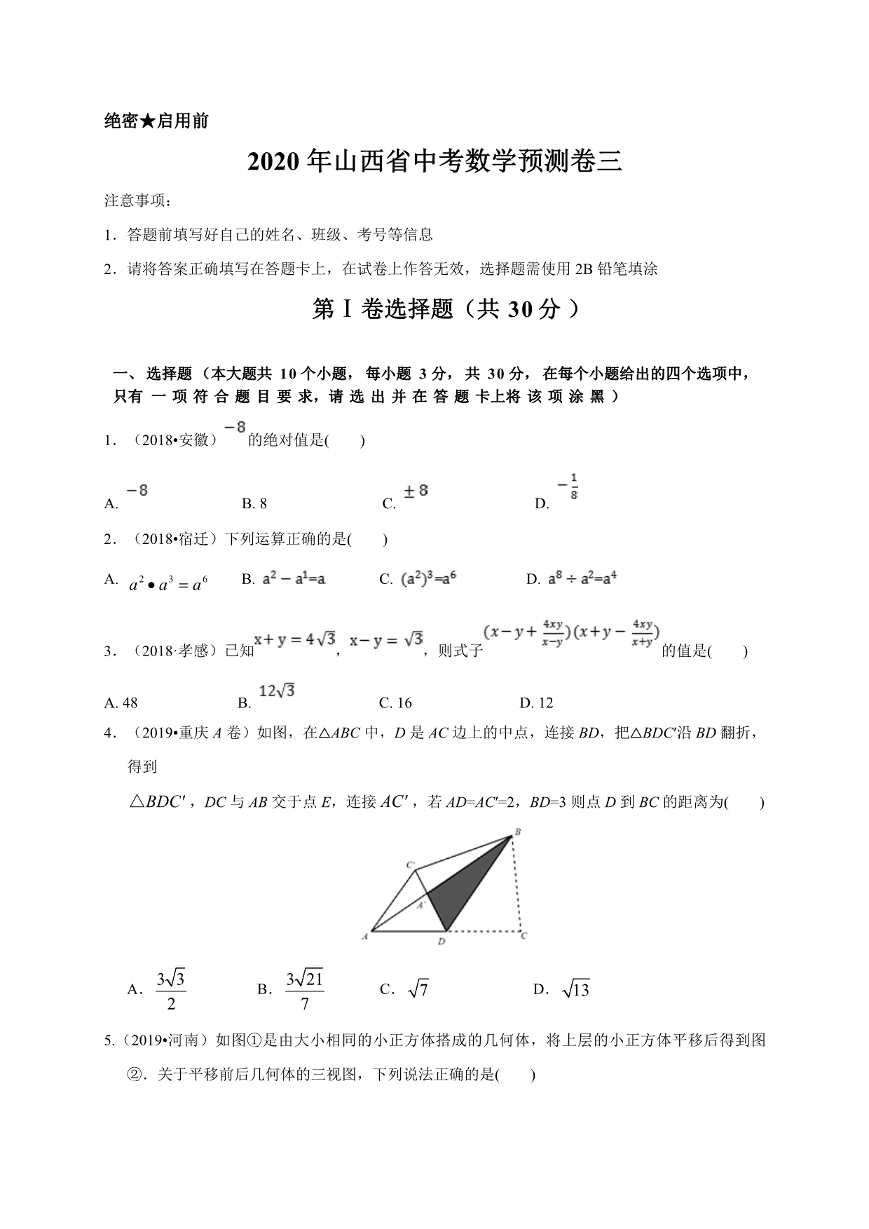 2020年山西省中考数学预测卷三解析版_第1页