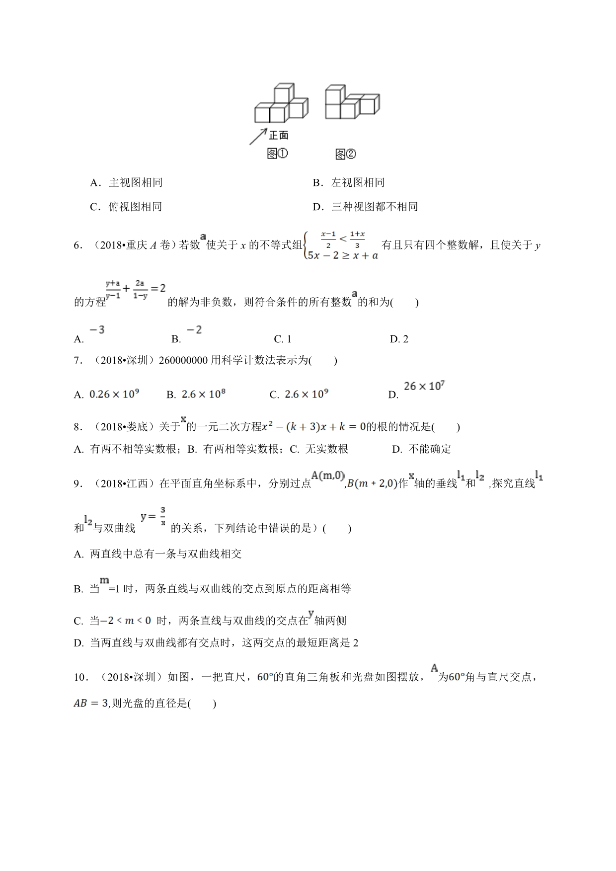 2020年山西省中考数学预测卷三解析版_第2页