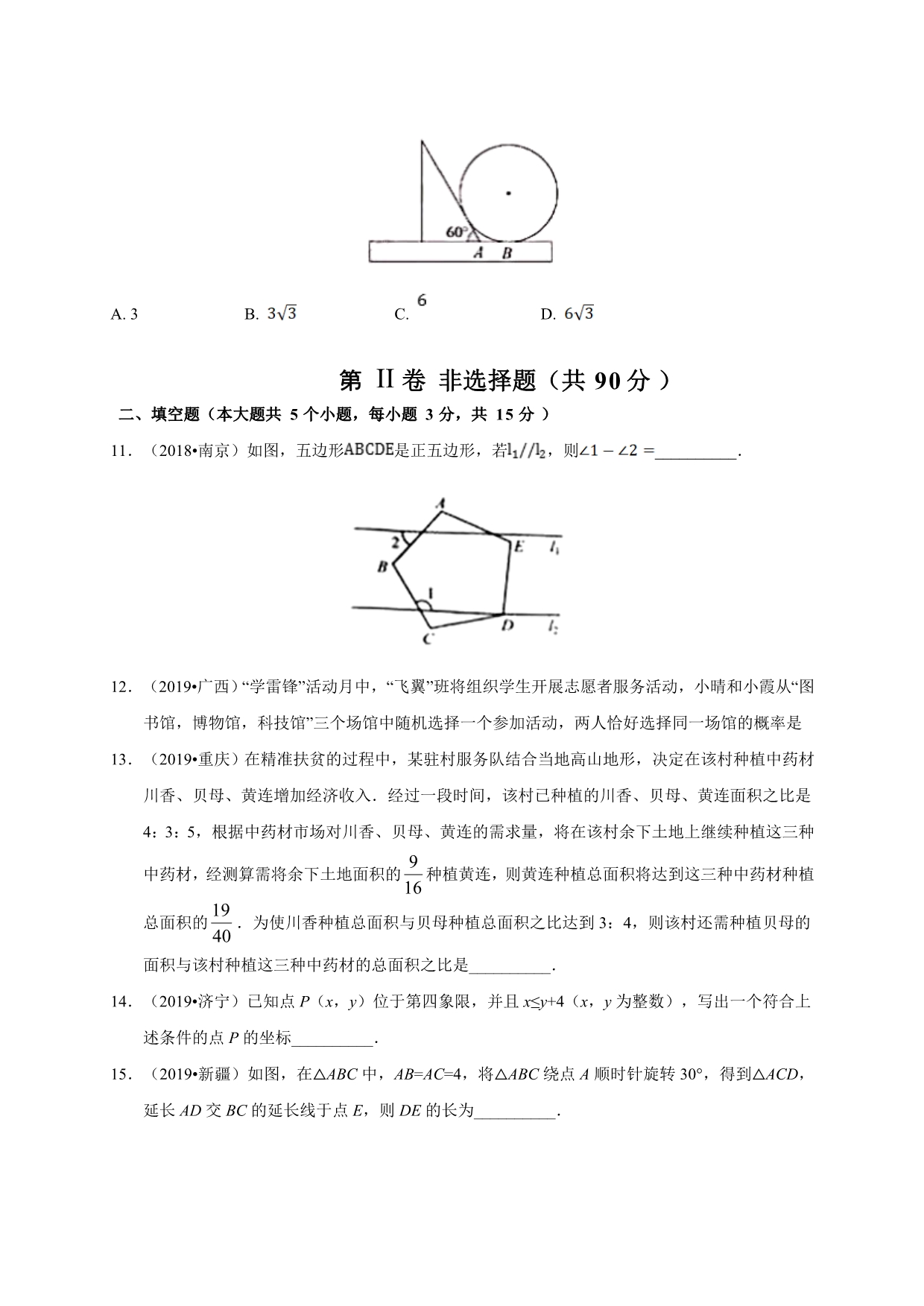 2020年山西省中考数学预测卷三解析版_第3页