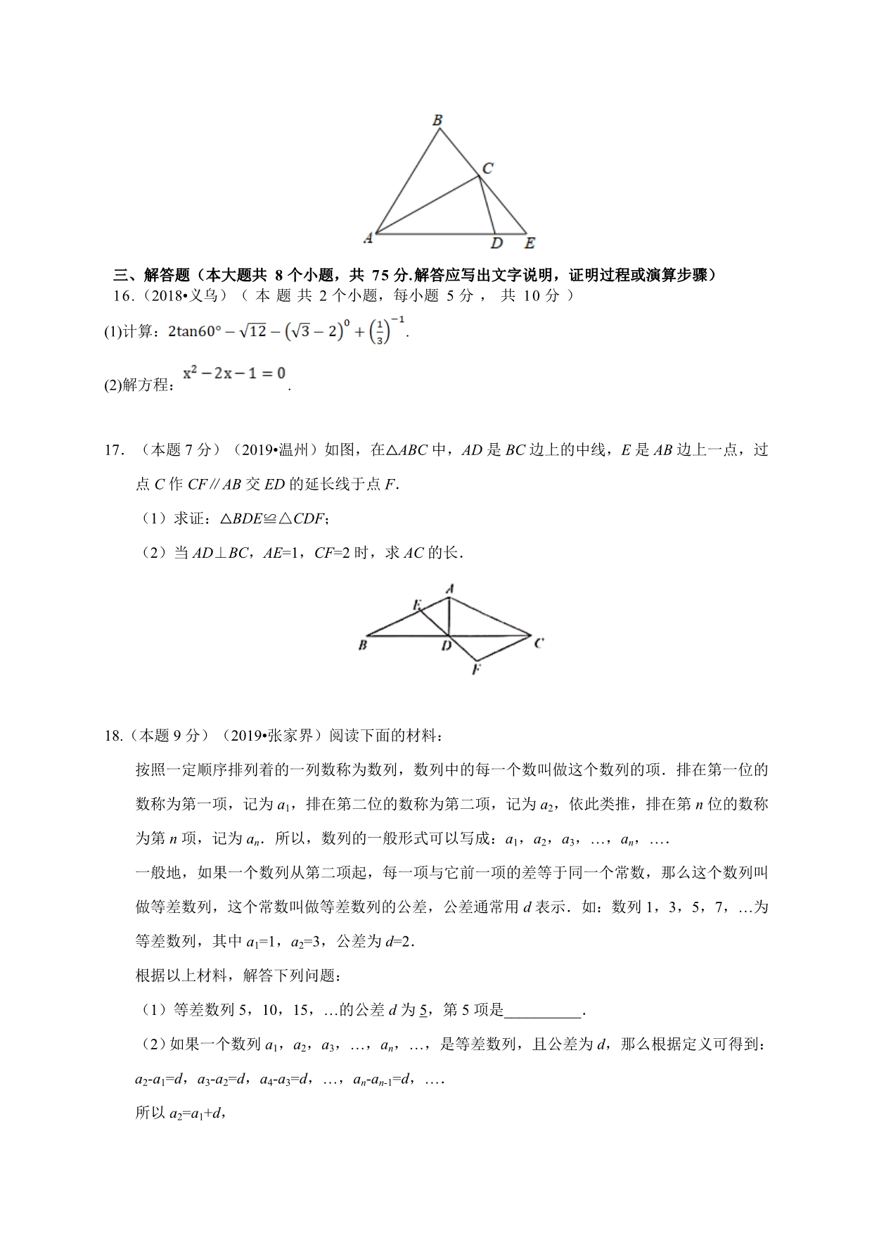 2020年山西省中考数学预测卷三解析版_第4页