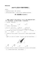 2020年山西省中考数学预测卷三解析版