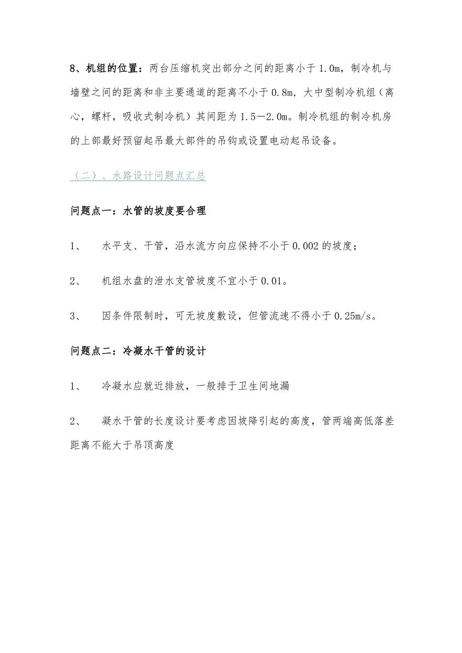 暖通空调常见设计知识与问题点汇总_第3页