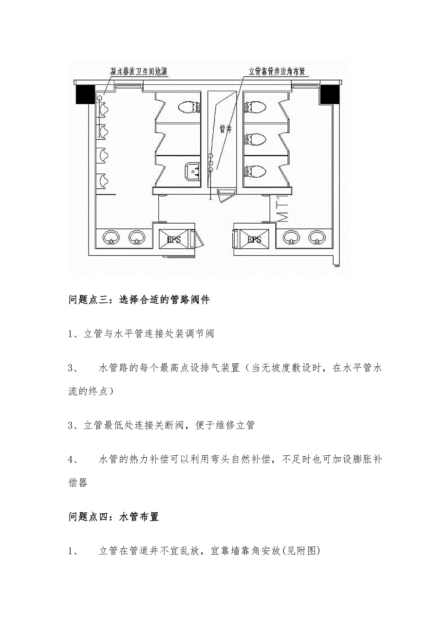 暖通空调常见设计知识与问题点汇总_第4页