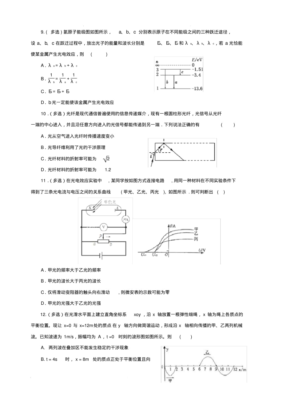 吉林省乾安县第七中学2018-2019学年高二下学期第三次质量检测物理试题(含答案)_第3页