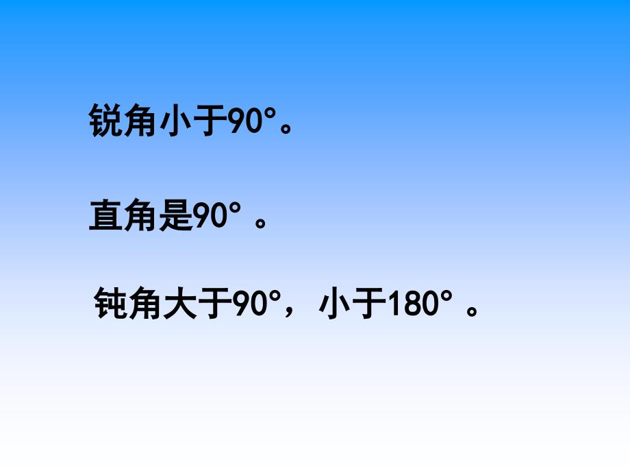 5苏教版四年级下册数学《三角形的分类》课件备课讲稿_第1页