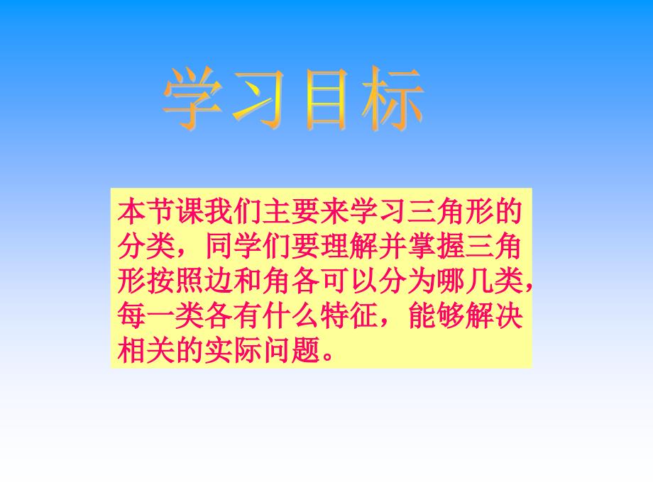 5苏教版四年级下册数学《三角形的分类》课件备课讲稿_第4页