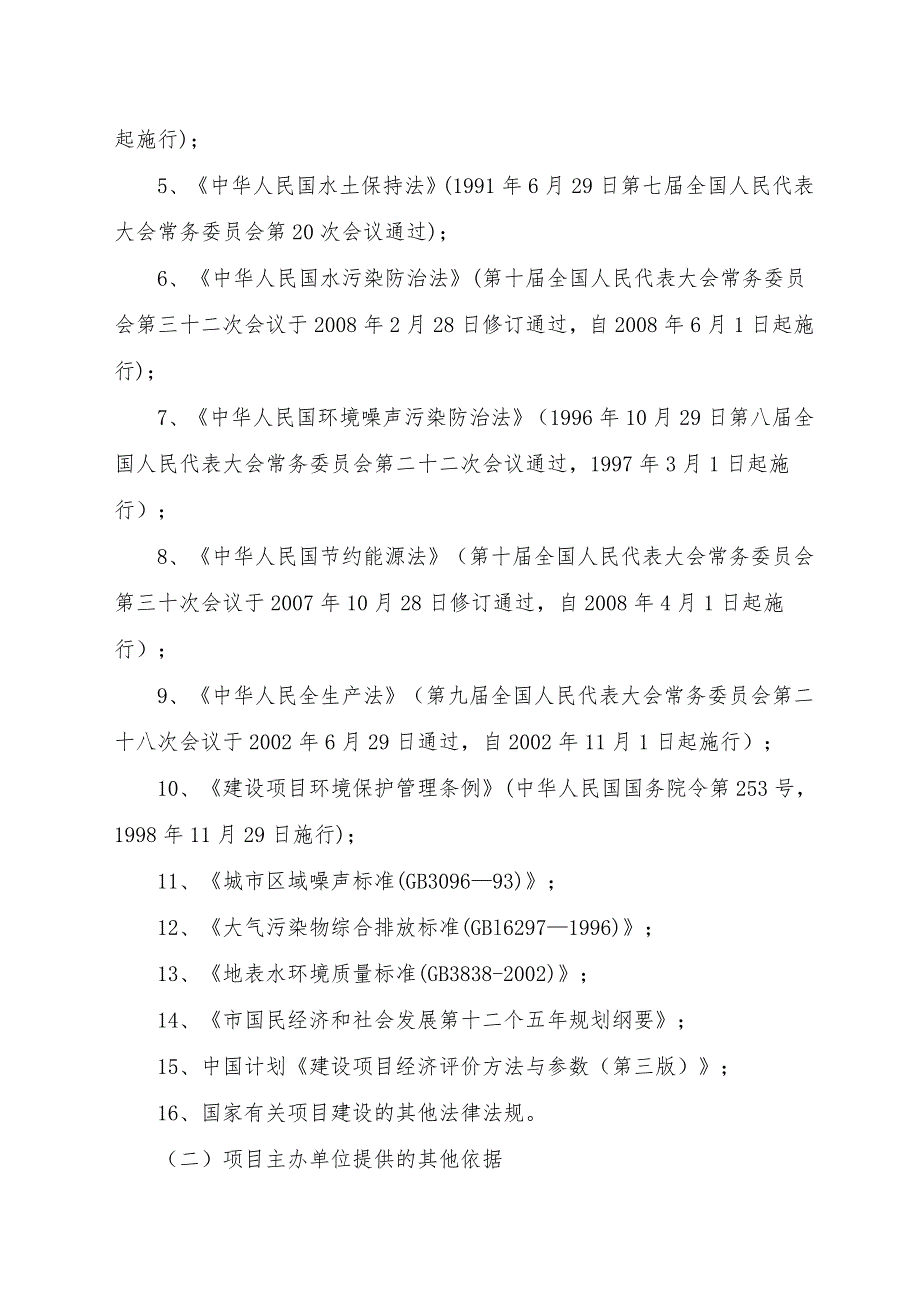 XPS挤塑板生产线建设项目可行性实施计划书_第4页