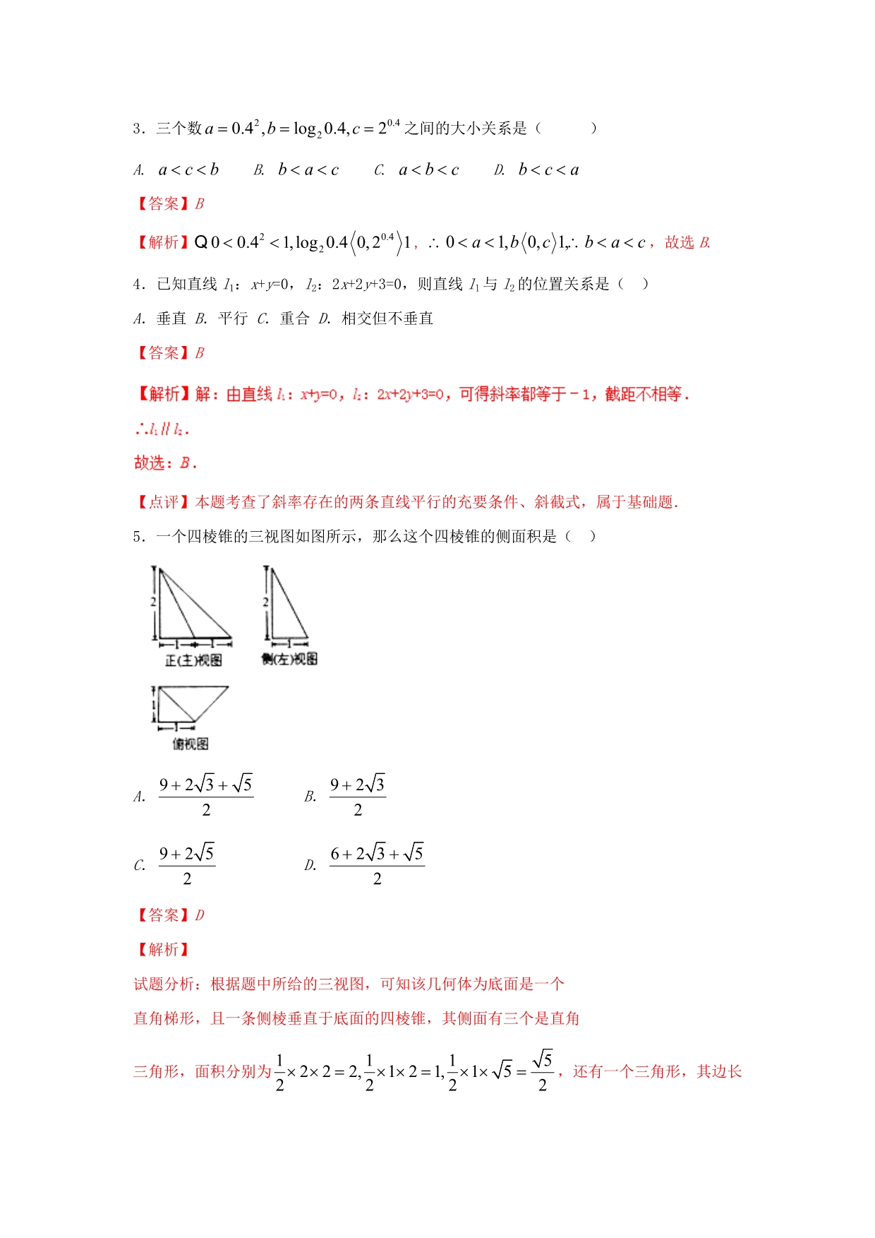 2020学年高一数学上学期期末复习备考之精准复习模拟题1（A卷）新人教版_第2页