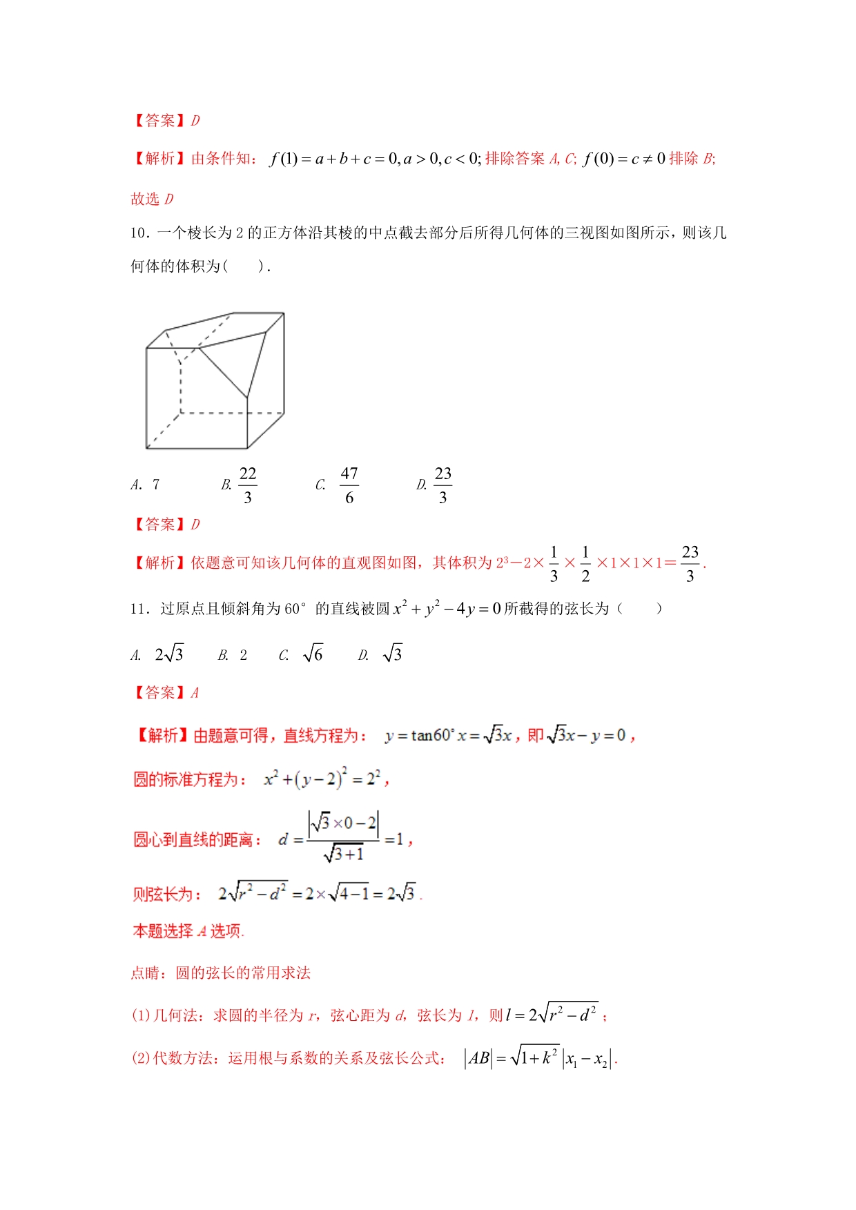 2020学年高一数学上学期期末复习备考之精准复习模拟题1（A卷）新人教版_第5页