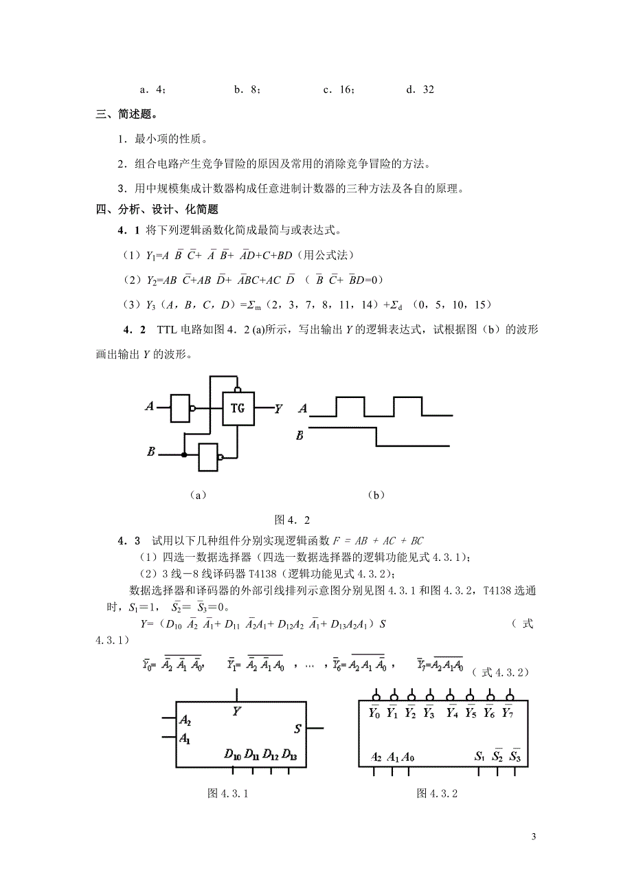 数字电路-综合复习题集合及答案_第3页