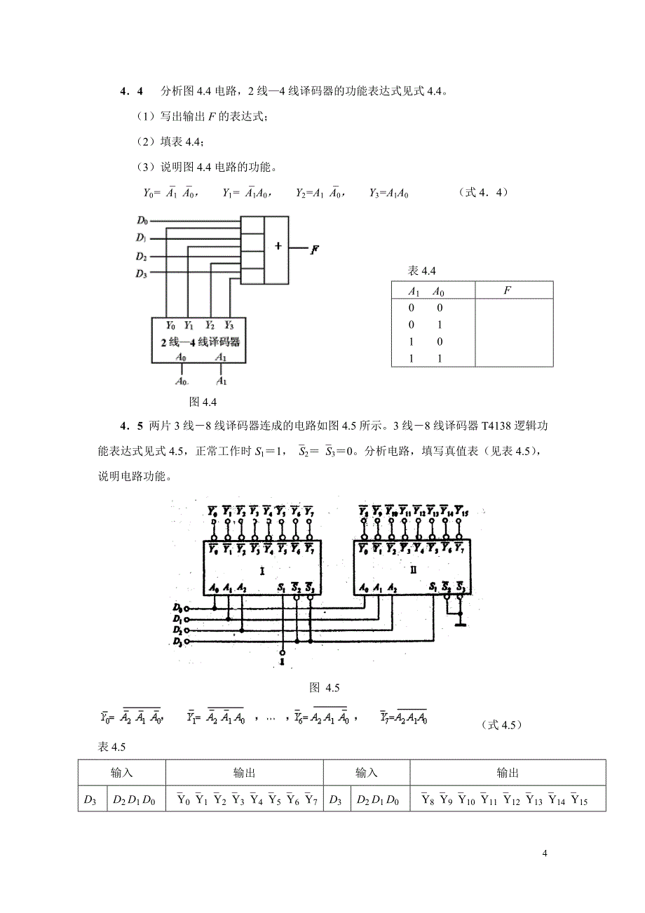 数字电路-综合复习题集合及答案_第4页