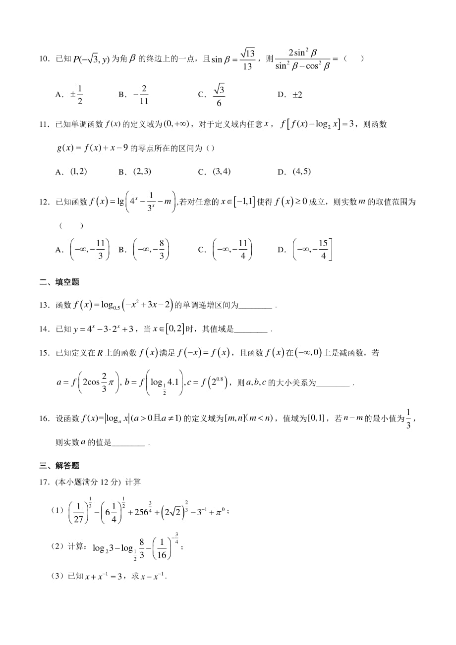 2020届江苏省高一数学上学期期中试卷_第2页