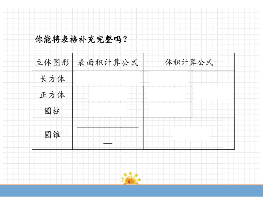 人教版六年级数学下册 第6单元 整理和复习 2. 图形与几何 第4课时图形的认识与测量（4）_第3页