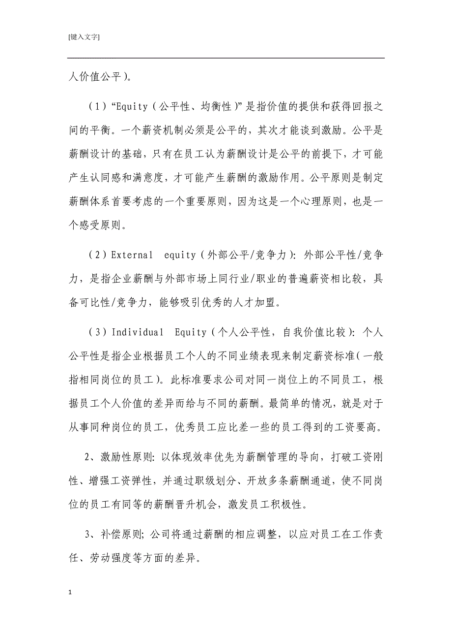 5、薪酬与绩效考核研究报告_第2页