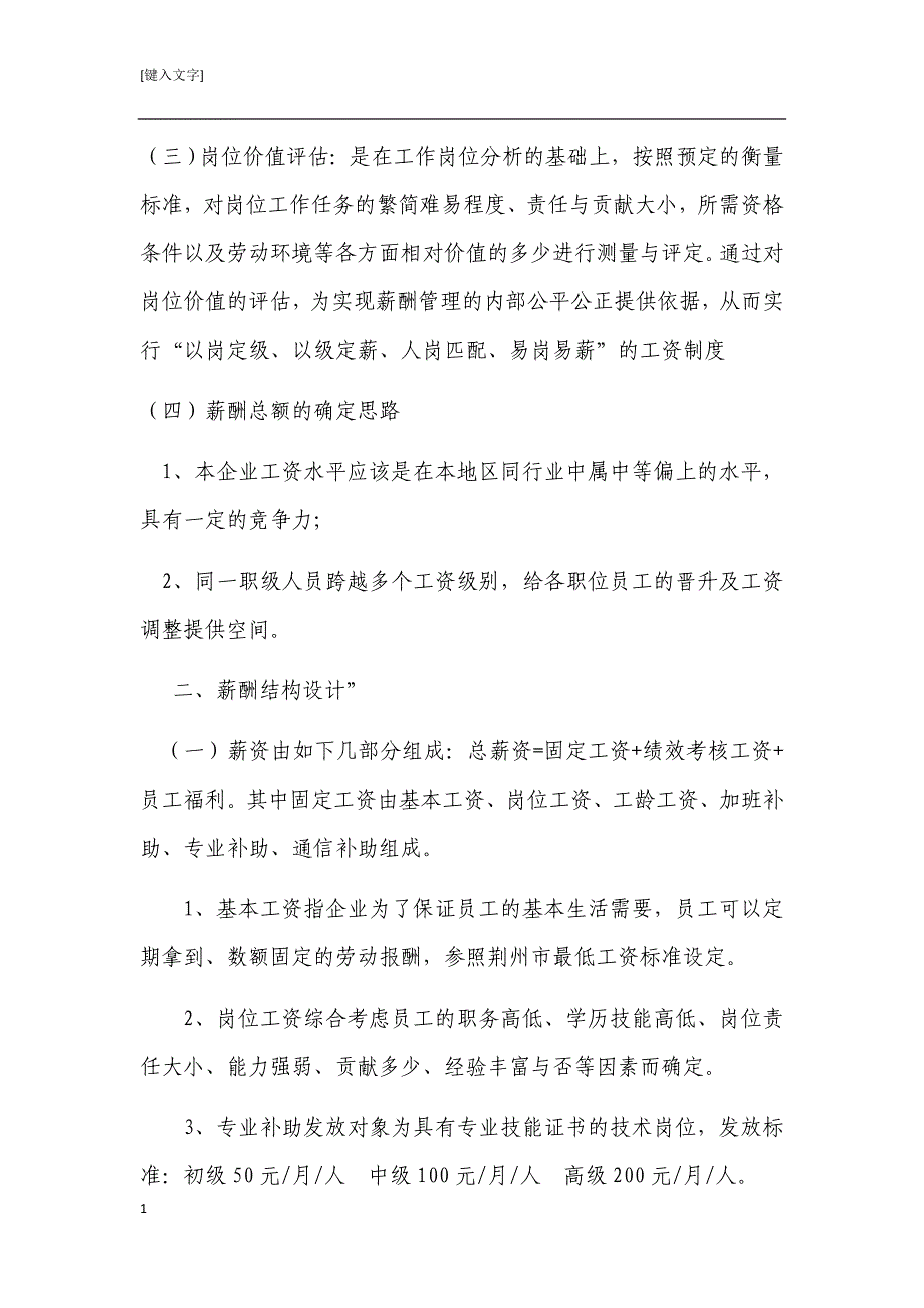 5、薪酬与绩效考核研究报告_第3页