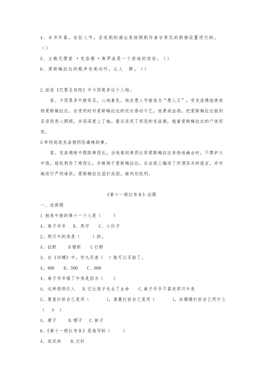 新建_阅读考级练习题_第2页