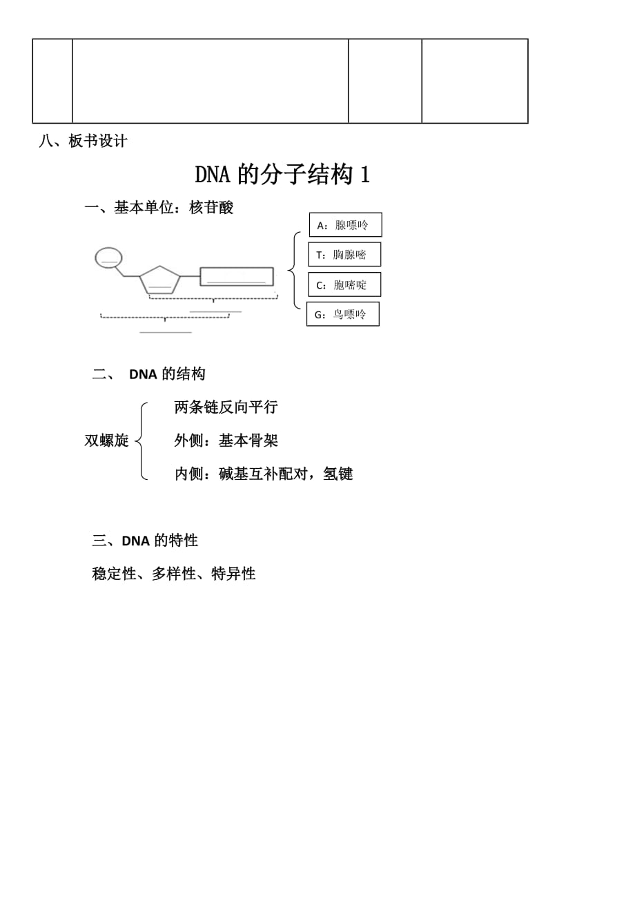 公开课-DNA分子结构1教案_第4页