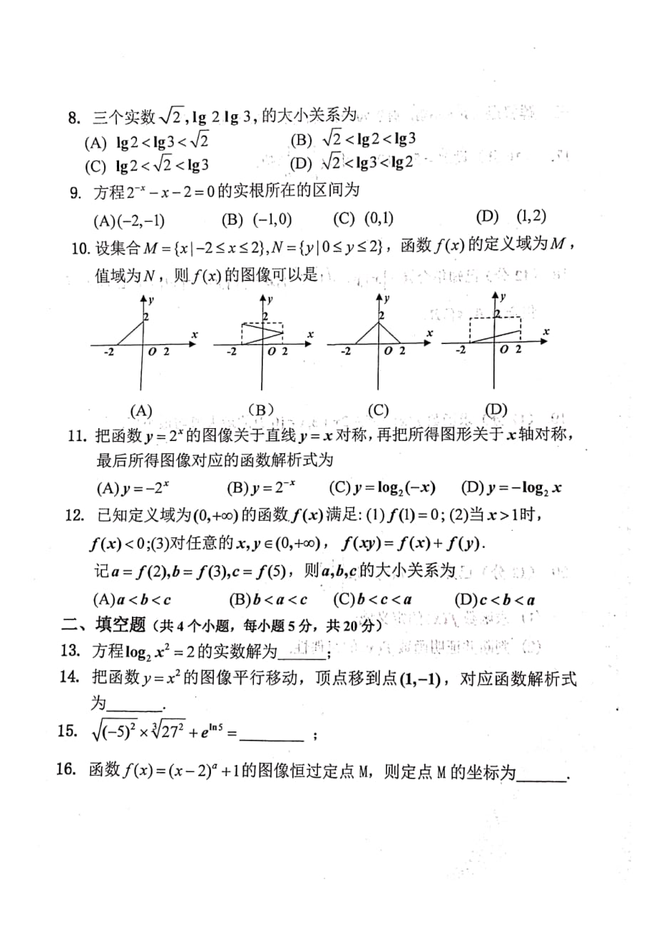 2020届陕西省洛南中学高一数学上学期期中试卷_第2页