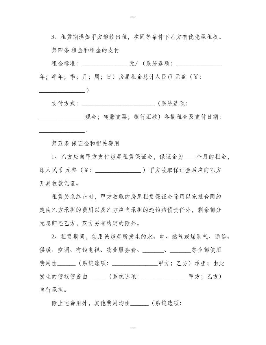 自行成交版的青岛市房屋租赁合同（合同范本）_第5页
