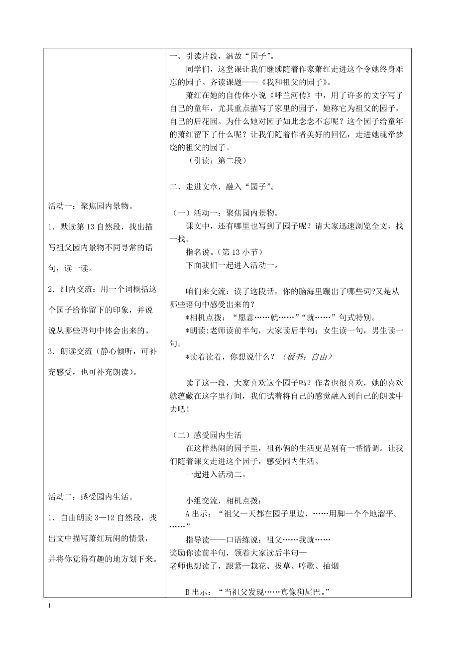 《我和祖父的园》导学案资料讲解_第3页