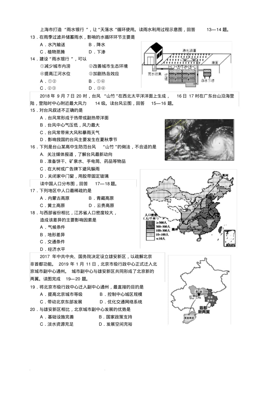 江苏省盐城市2018-2019学年高一下学期期末考试地理(含答案)_第3页