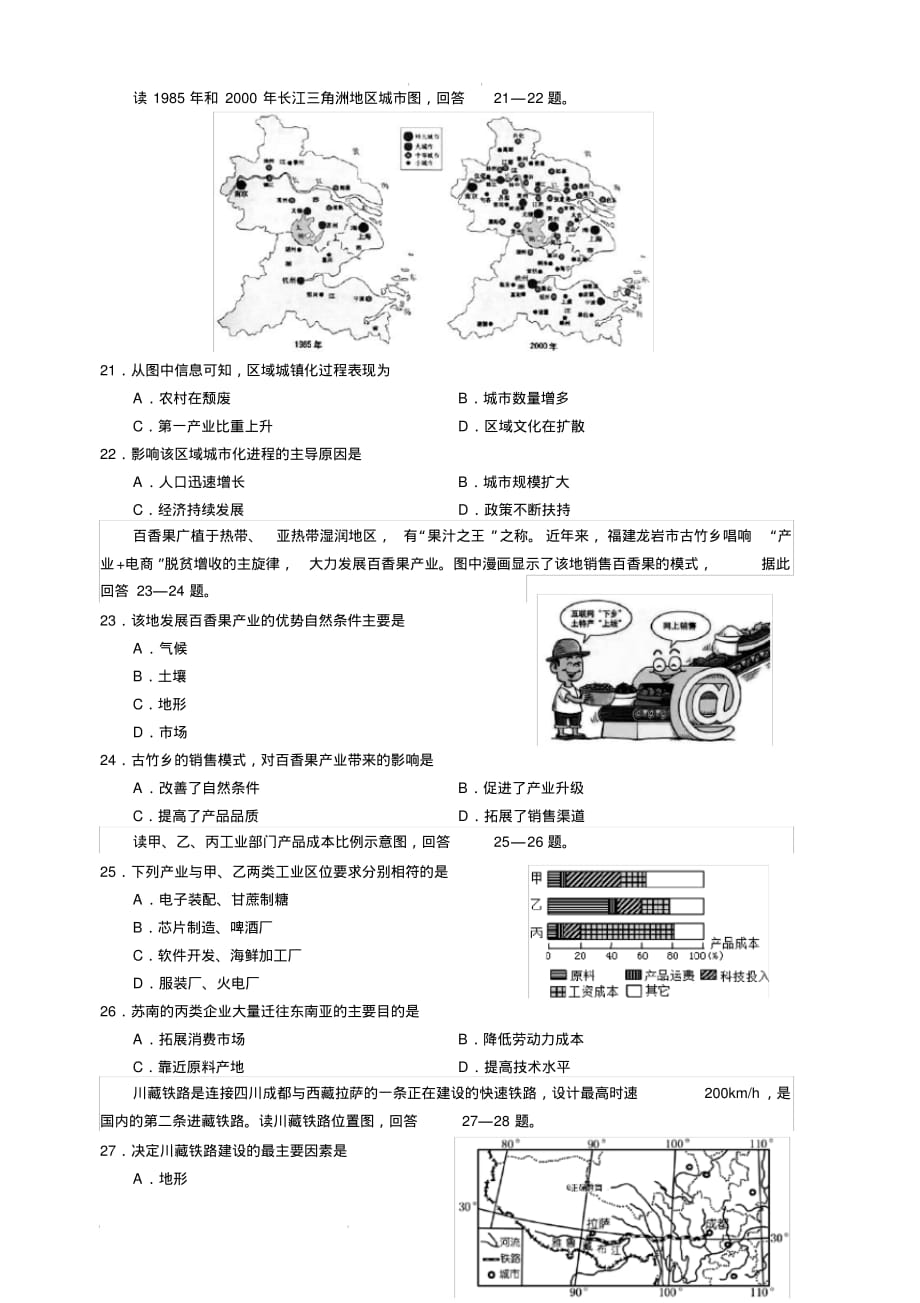 江苏省盐城市2018-2019学年高一下学期期末考试地理(含答案)_第4页