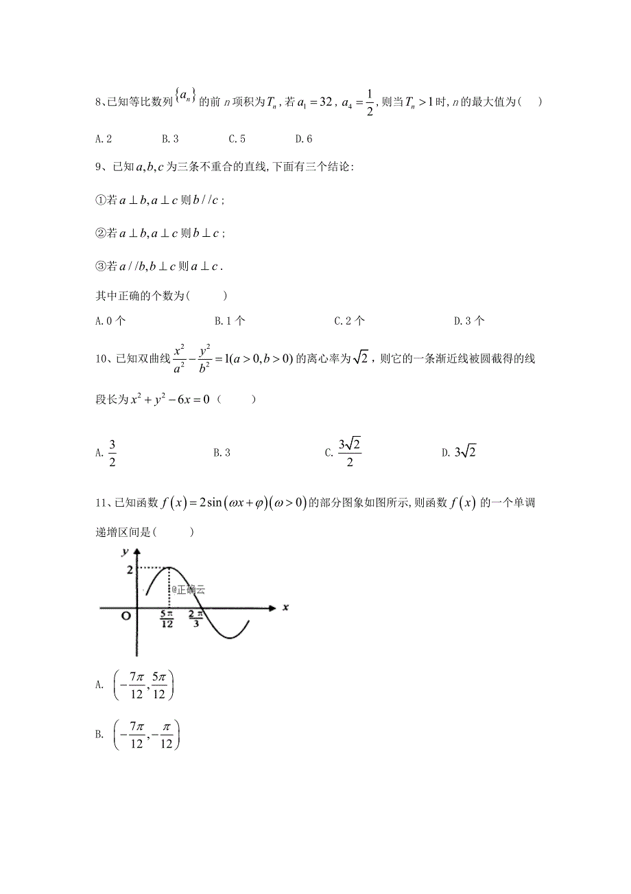 2020届高考数学倒计时模拟卷（7）理_第3页