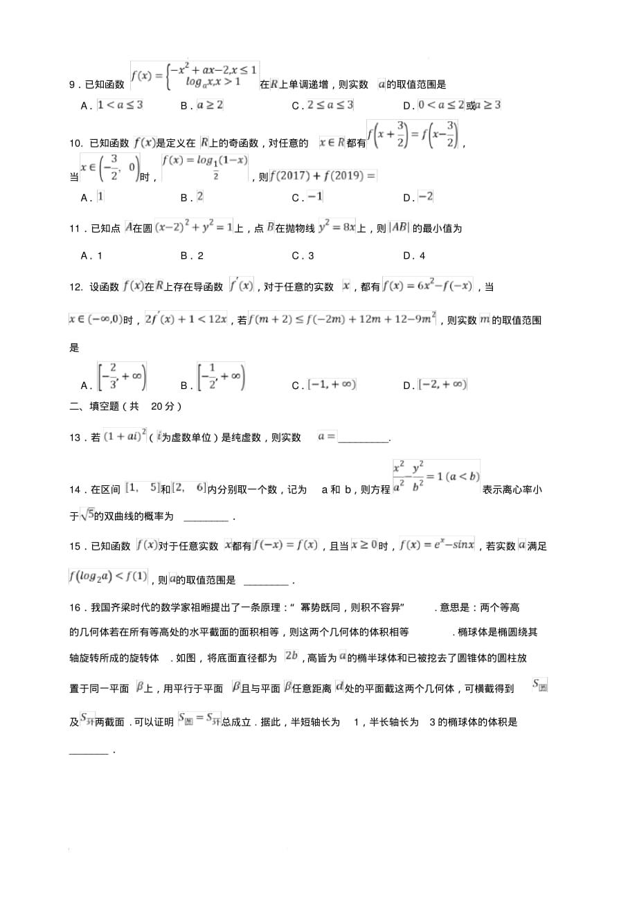 湖北省宜昌市葛洲坝中学2018-2019学年高二5月月考数学(文)试题(含答案)_第2页