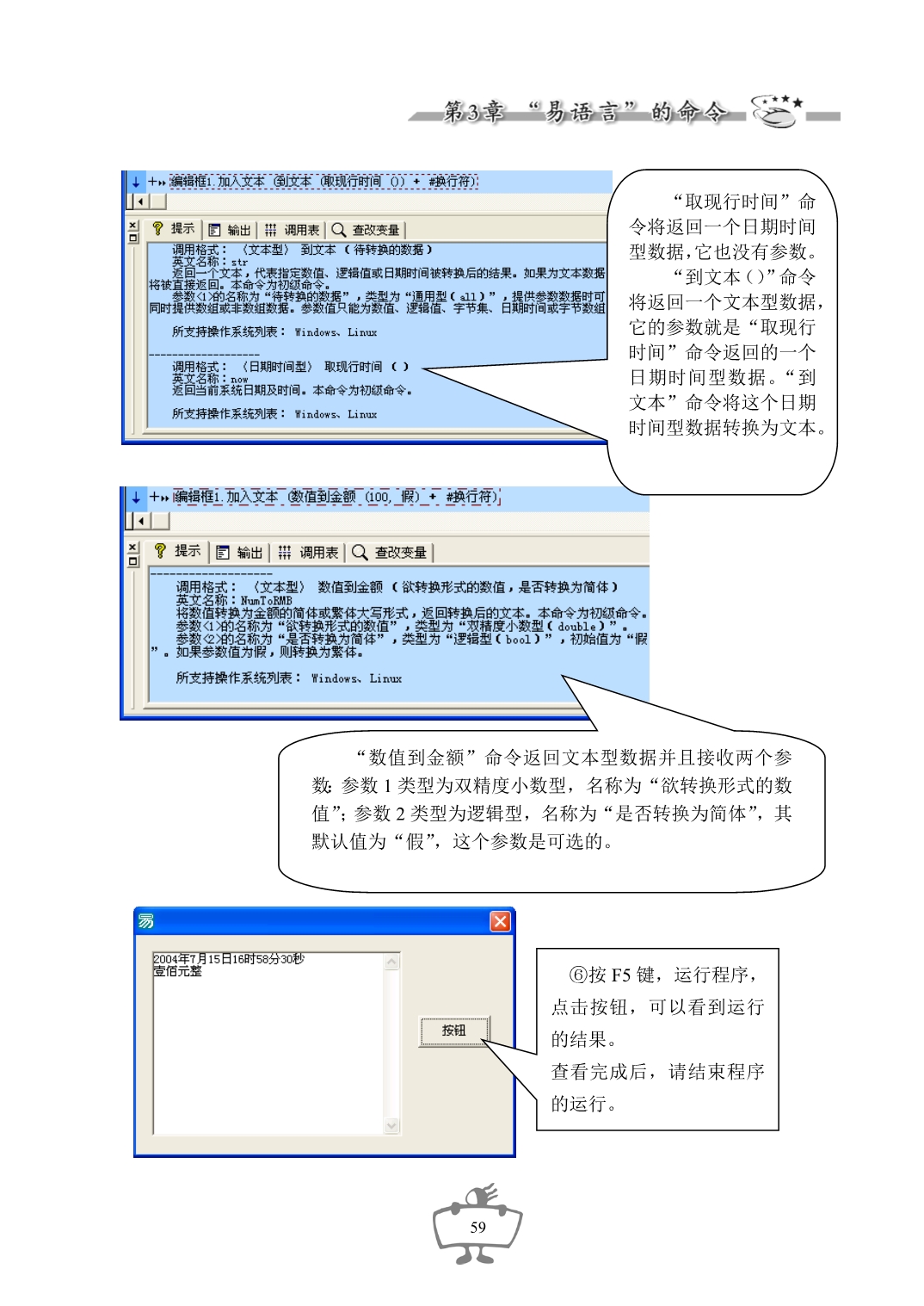 十天学会易语言图解教程（王军）文字校正第三章_第5页